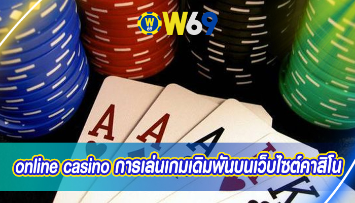 online casino การเล่นเกมเดิมพันบนเว็บไซต์คาสิโน