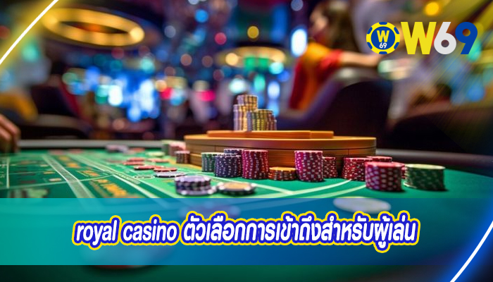 royal casino ตัวเลือกการเข้าถึงสำหรับผู้เล่น